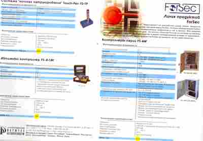 Буклет ForSec линия продуктов, 55-1484, Баград.рф